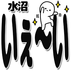 Mizunuma Simple Large letters