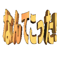 3DanimationTEXTnanntekotta01
