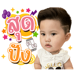 Tawan B. Chubby Boy