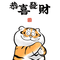 Animated Fat Tiger Cny Greetings Line Stickers Line Store