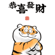 Animated Fat Tiger CNY Greetings