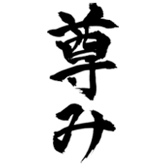 Japanese Calligraphy vol.7(slang)