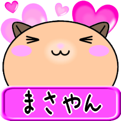 【愛しのまさやん】へ送るLOVEスタンプ
