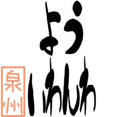 Big Large letter dialect senshu ver