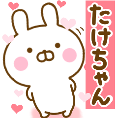 Rabbit Usahina love takechan 2