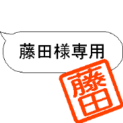 (FUJITA)Sticker