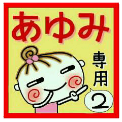 Convenient sticker of [Ayumi]!2
