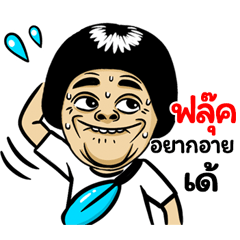 Fuk: Isan Style Special
