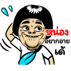 Nong: Isan Style Special