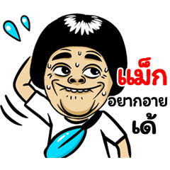 Mac: Isan Style Special