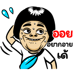 Oill: Isan Style Special