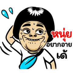 Nui: Isan Style Special