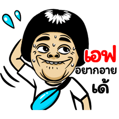 F: Isan Style Special