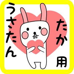 たか用 シロウサけいたん