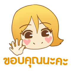 モモちゃん : 感謝の毎日 タイ語