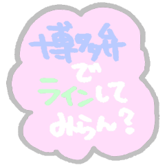 Cotton Candy Sticker in Fukuoka dialect2