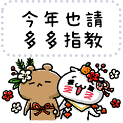 Nyanko & Kuma New Year Message Stickers
