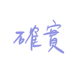 阿嚕扔紙團(白底):敷衍了點 – LINE貼圖 | LINE STORE