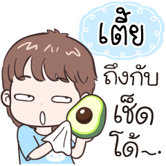 Name "Tear" funny boy.