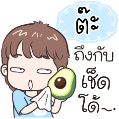Name "Ta" funny boy.