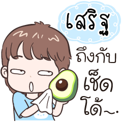 Name "Sert" funny boy.