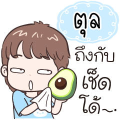 Name "Tul" funny boy.