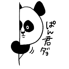 Giant panda Pan-kun