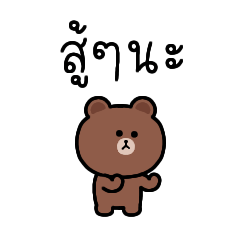 very chewy brown(Thai ver)