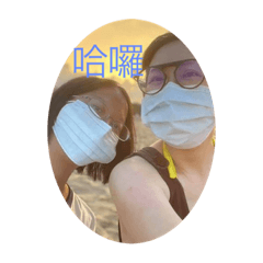 欣很會涵姐妹花