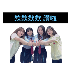 勢不可擋 feat.娃