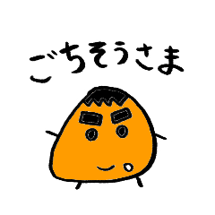 ごちそうさま!スタンプ