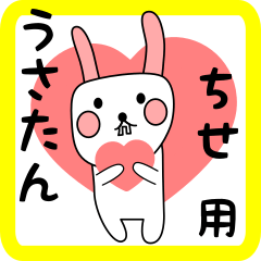 ちせ用 シロウサけいたん