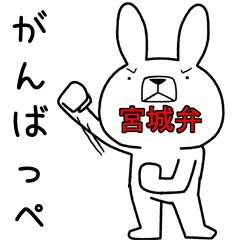 Dialect rabbit [miyagi2]