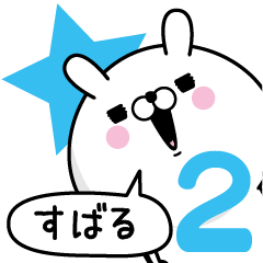 Name used for Subaru Nickname2