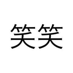 チャット打つのが大変な人用