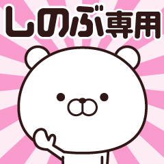 Animation of name stickers (Shinobu)