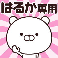 Animation of name stickers (Haruka)