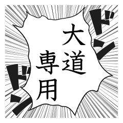 Comic style sticker used by Omichi