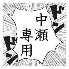 Comic style sticker used by Nakase