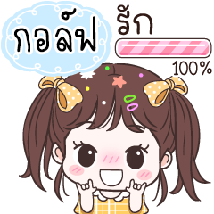 Name "Golf" V10 by Tietee.