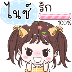 Name "Nice" V10 by Tietee.