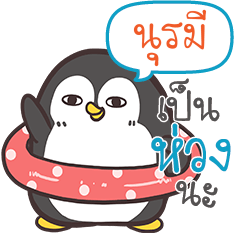 NURAME Funny penguin