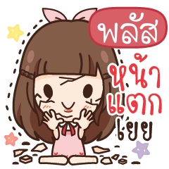 PLUS Molly, Crying Girl