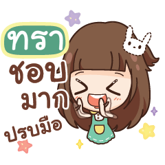 TRA2 molly, gossip until dawn