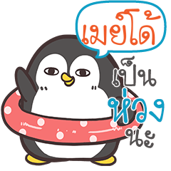 MADO Funny penguin