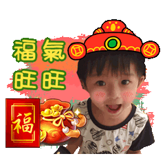 恩恩 賀新春