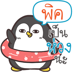 PIK4 Funny penguin