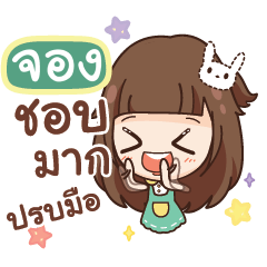 JONG3 molly, gossip until dawn