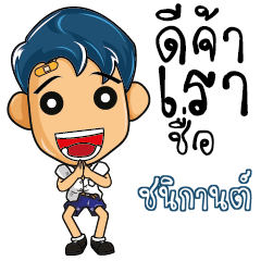 CHANIKARN High school kids talk