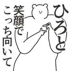 Send name to people of Hiroto